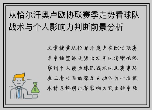 从恰尔汗奥卢欧协联赛季走势看球队战术与个人影响力判断前景分析