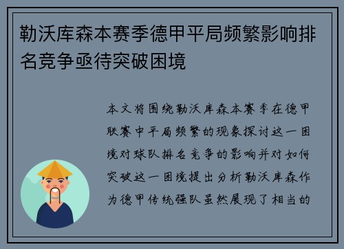 勒沃库森本赛季德甲平局频繁影响排名竞争亟待突破困境