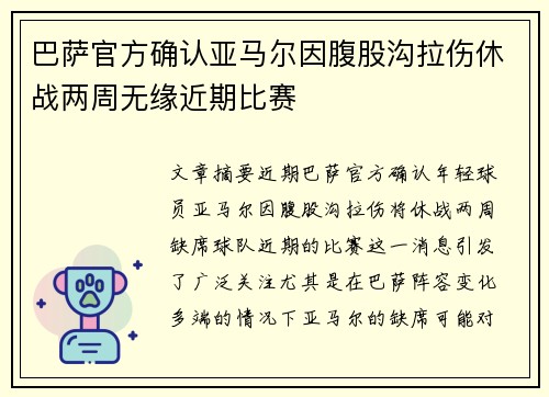巴萨官方确认亚马尔因腹股沟拉伤休战两周无缘近期比赛 巴萨官方确认亚马尔因腹股沟拉伤休战两周无缘近期比赛