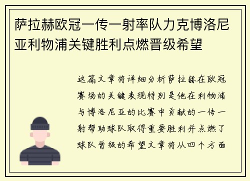 萨拉赫欧冠一传一射率队力克博洛尼亚利物浦关键胜利点燃晋级希望 萨拉赫欧冠一传一射率队力克博洛尼亚利物浦关键胜利点燃晋级希望