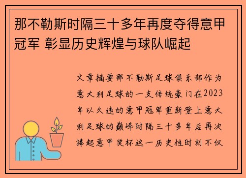 那不勒斯时隔三十多年再度夺得意甲冠军 彰显历史辉煌与球队崛起 那不勒斯时隔三十多年再度夺得意甲冠军 彰显历史辉煌与球队崛起