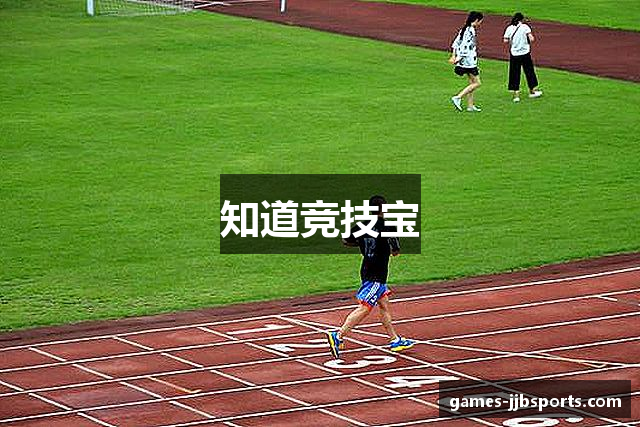 知道竞技宝